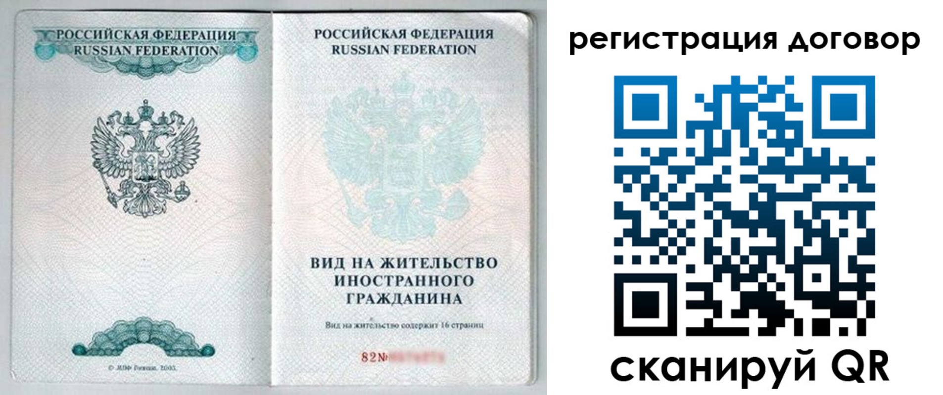 временная регистрация для всех в Саранске