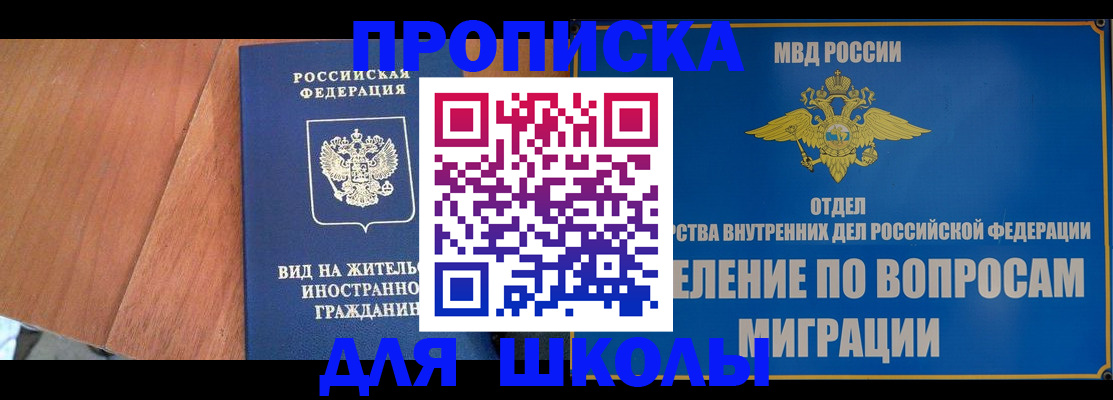 прописка в Саранске