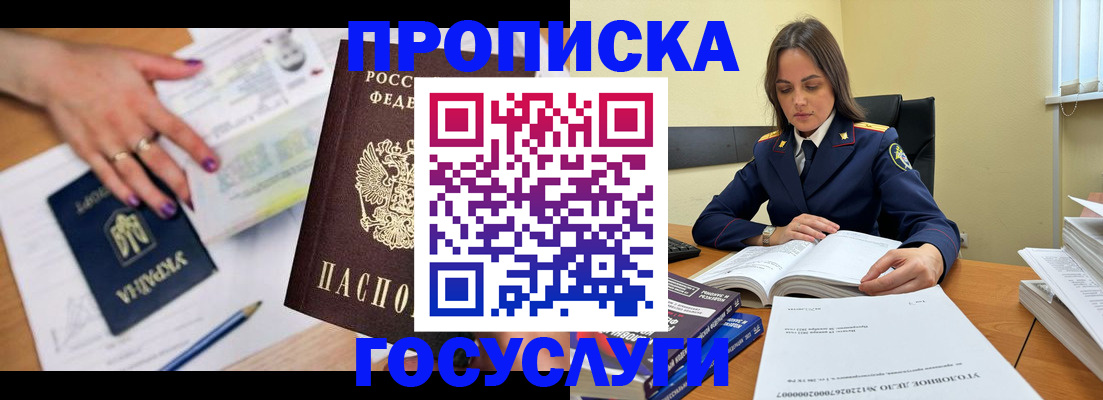 прописка для школы в Саранске