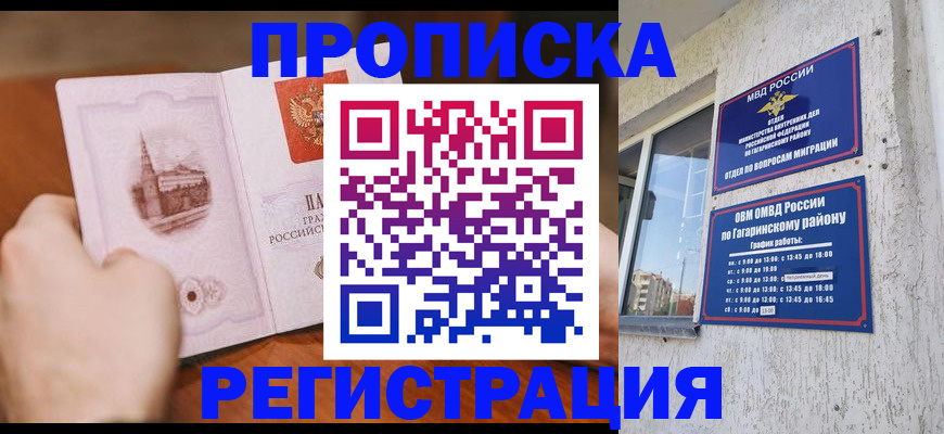 прописка гарантия в Саранске