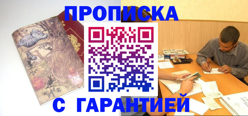 прописка в квартире в Саранске